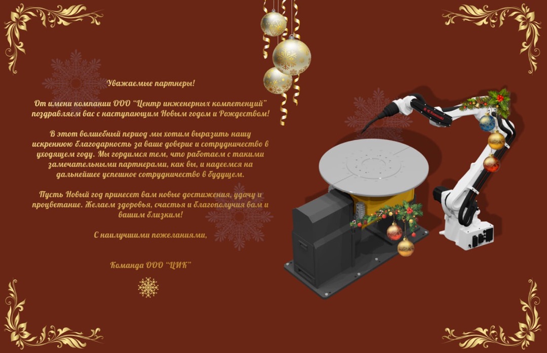 С Новым годом!