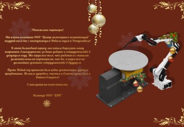 С Новым годом!